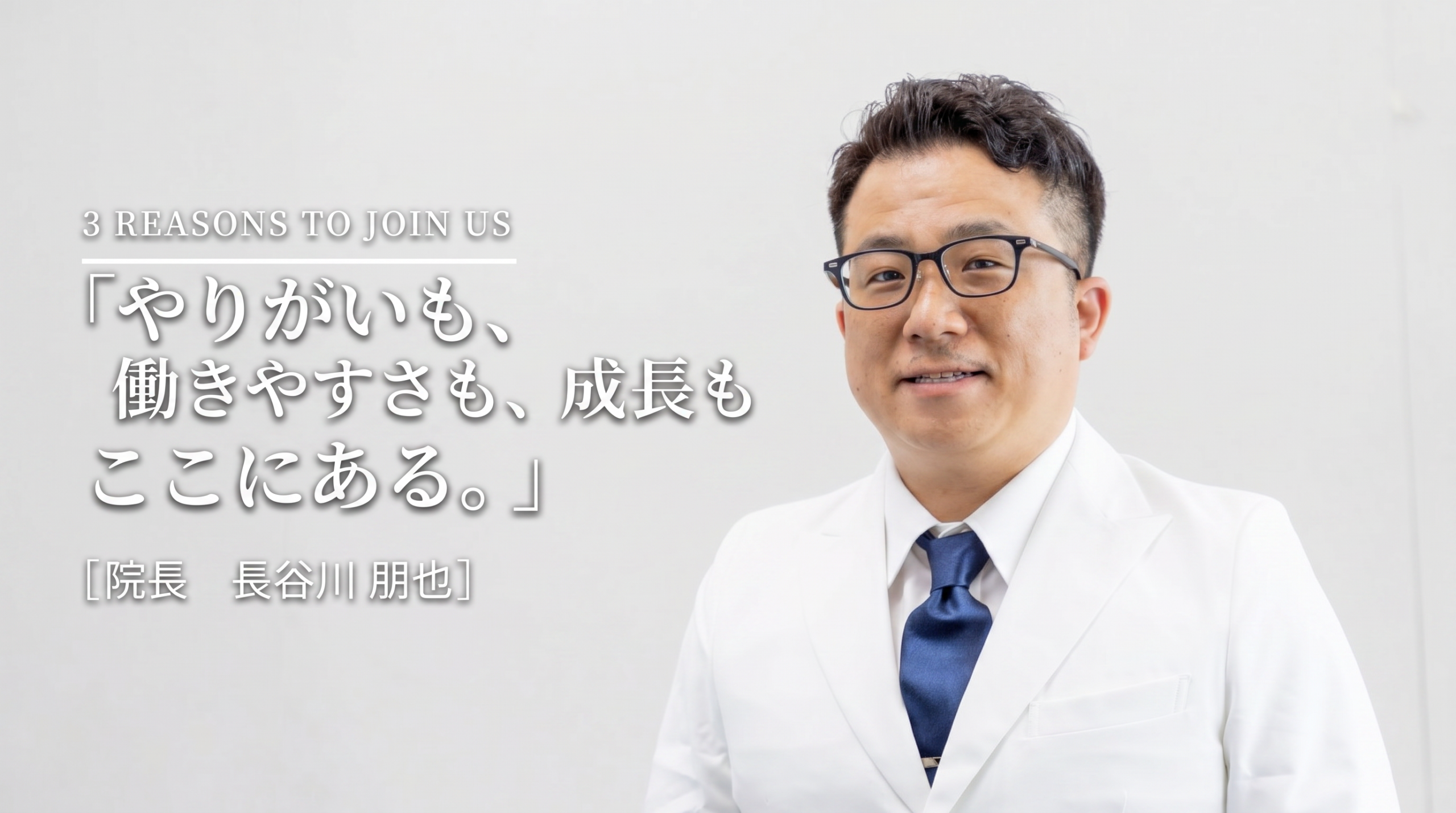 院長