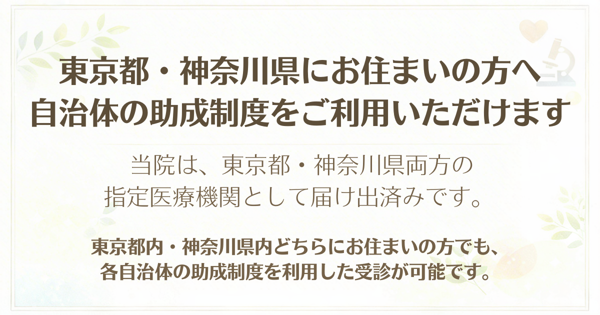 東京都・神奈川県にお住まいの方へ