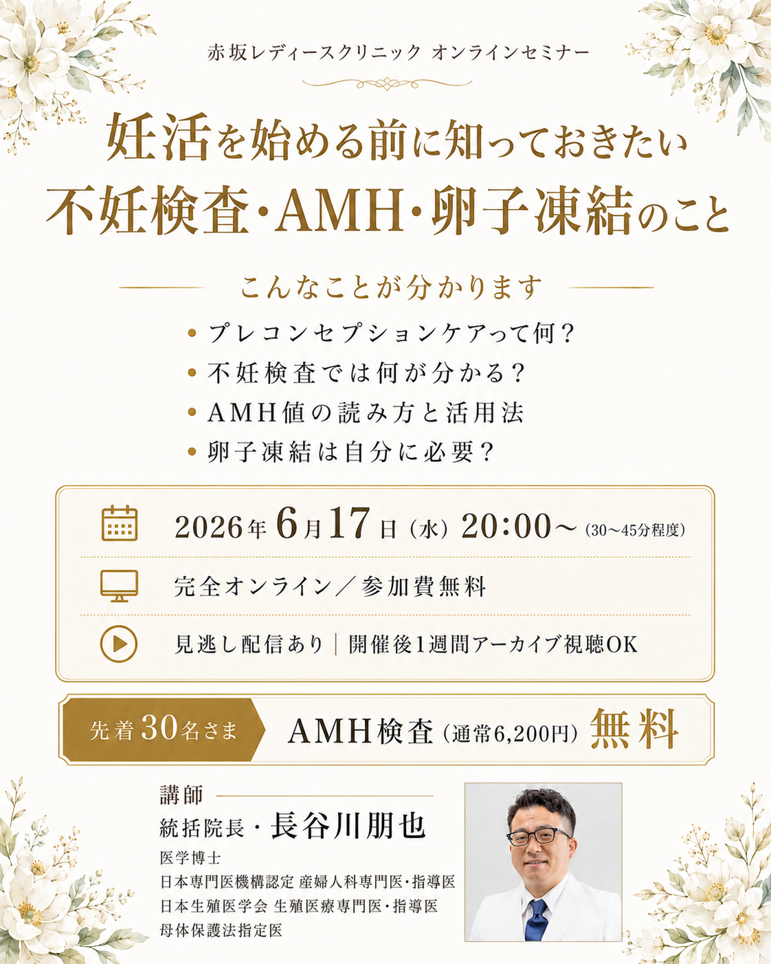 セミナーチラシ