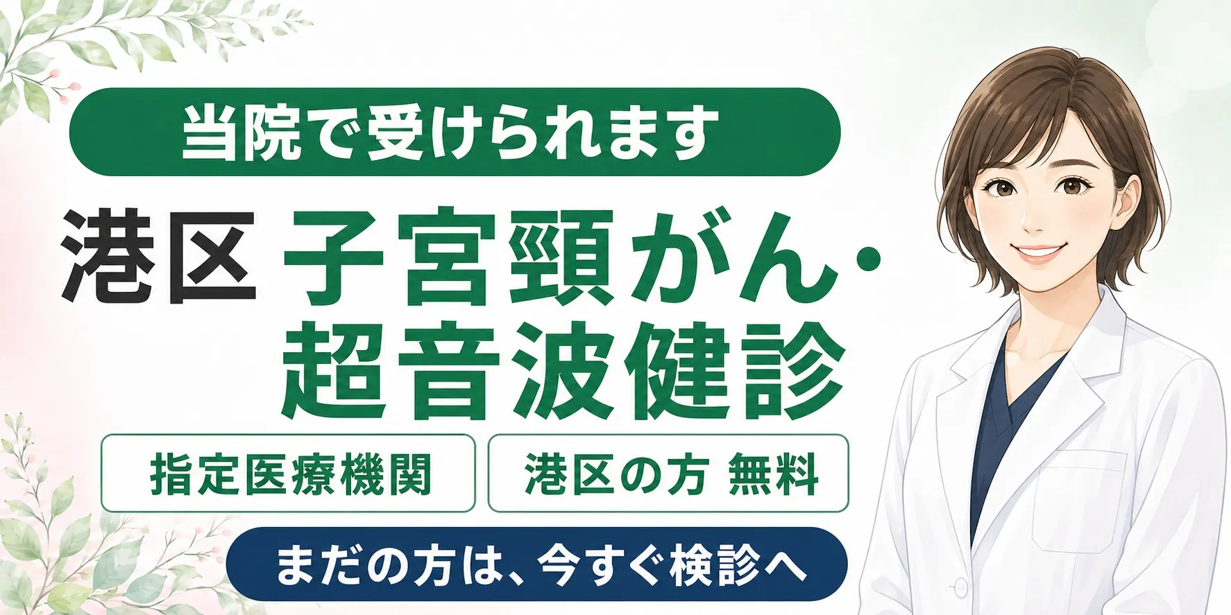子宮頸がん検診