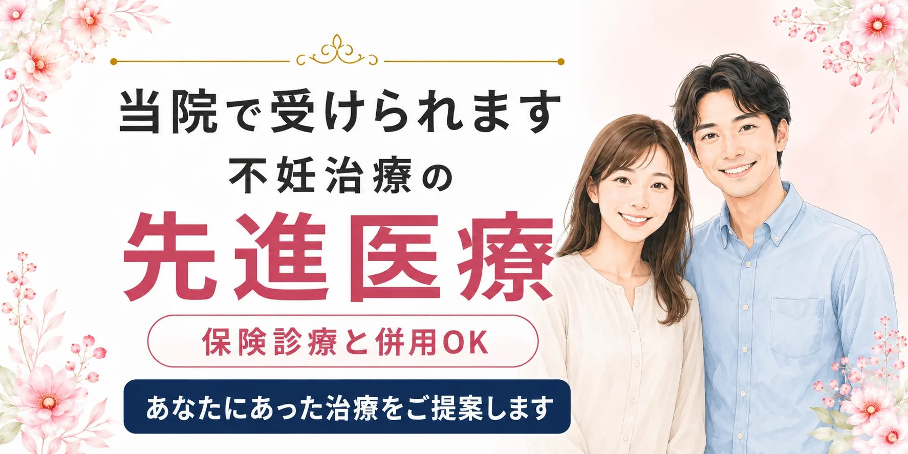 先進医療