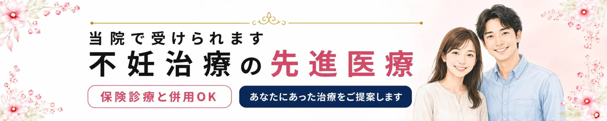 先進医療