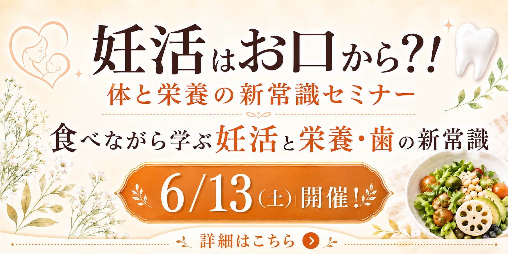 613セミナー