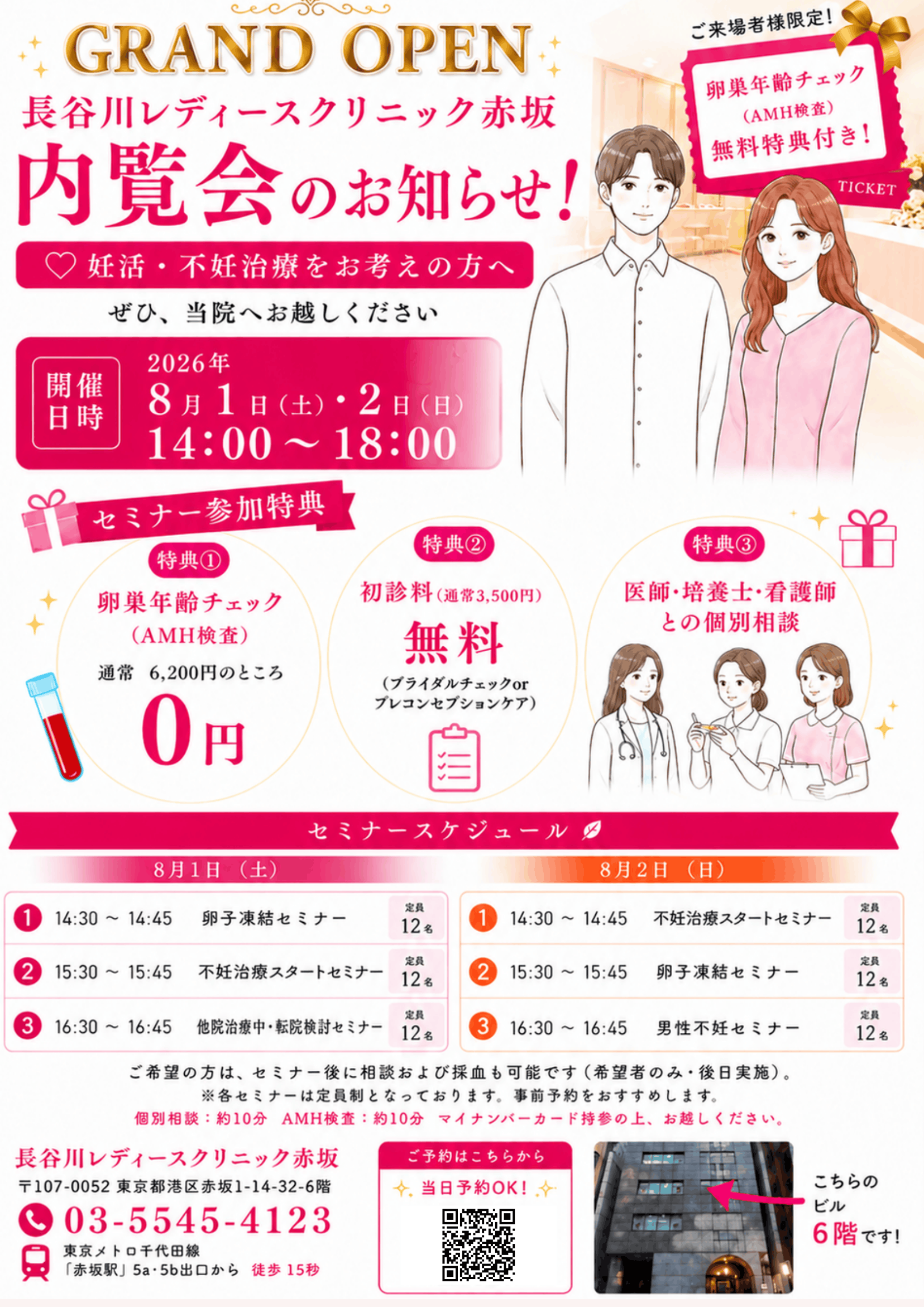 開院記念内覧会キービジュアル