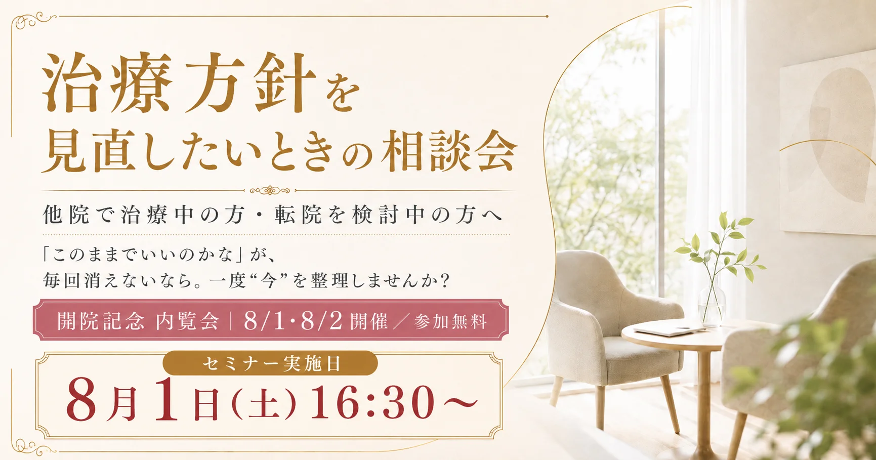 他院治療中・転院検討セミナー