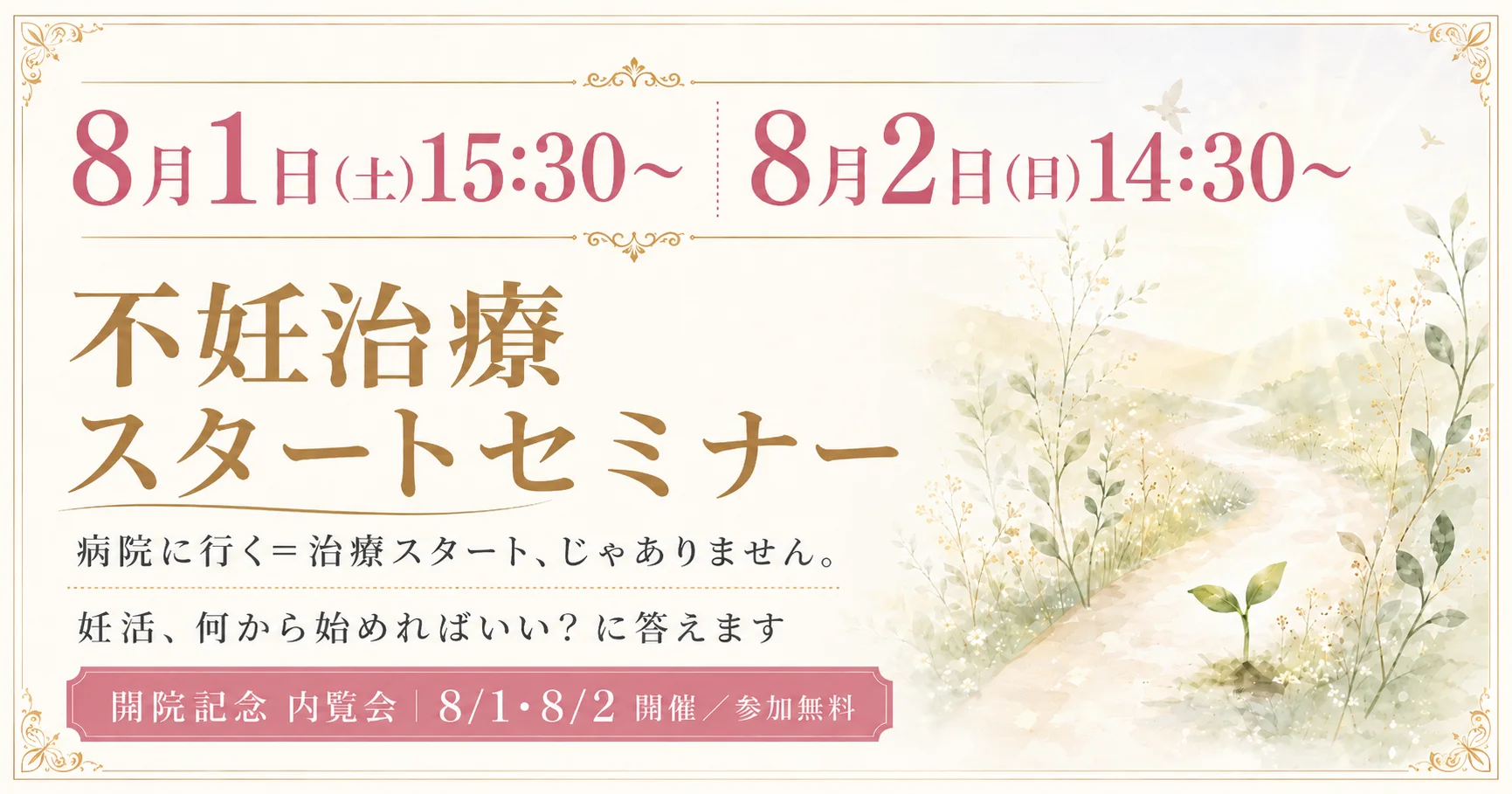不妊治療スタートセミナー