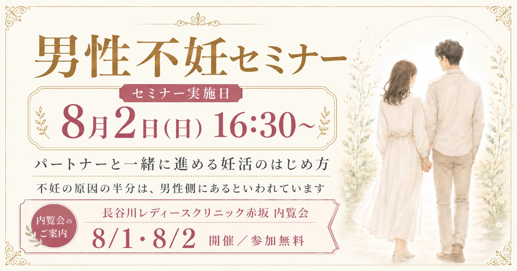 男性不妊セミナー