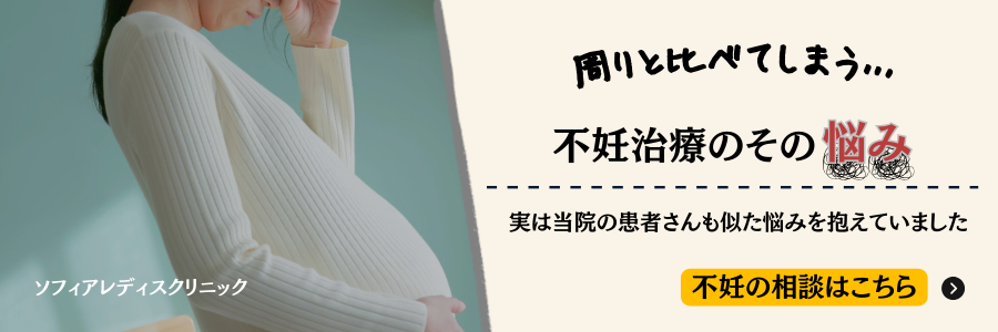 不妊の相談室