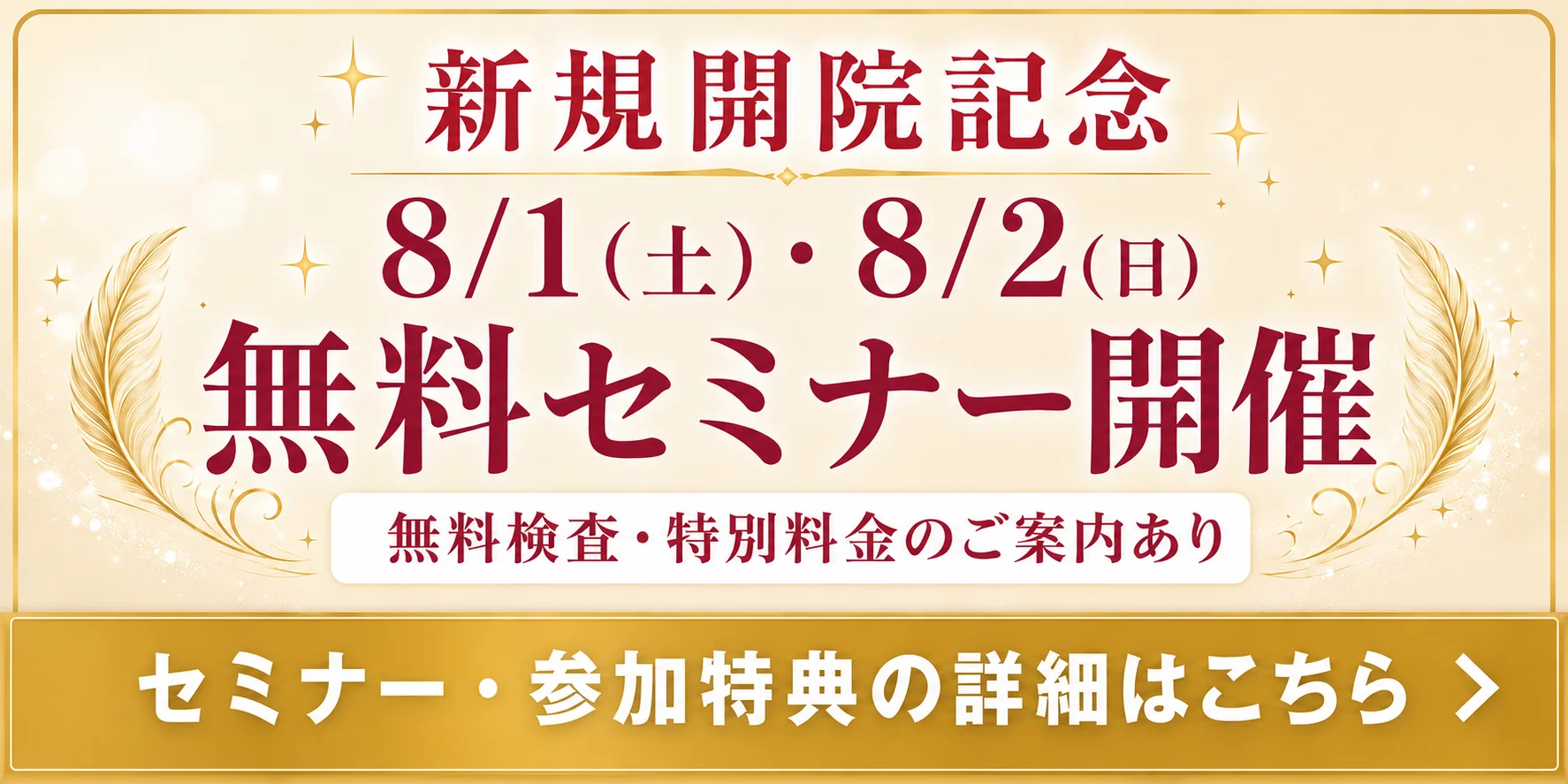 長谷川レディースクリニック赤坂 新規開院記念 内覧会・無料セミナー開催 8/1・8/2