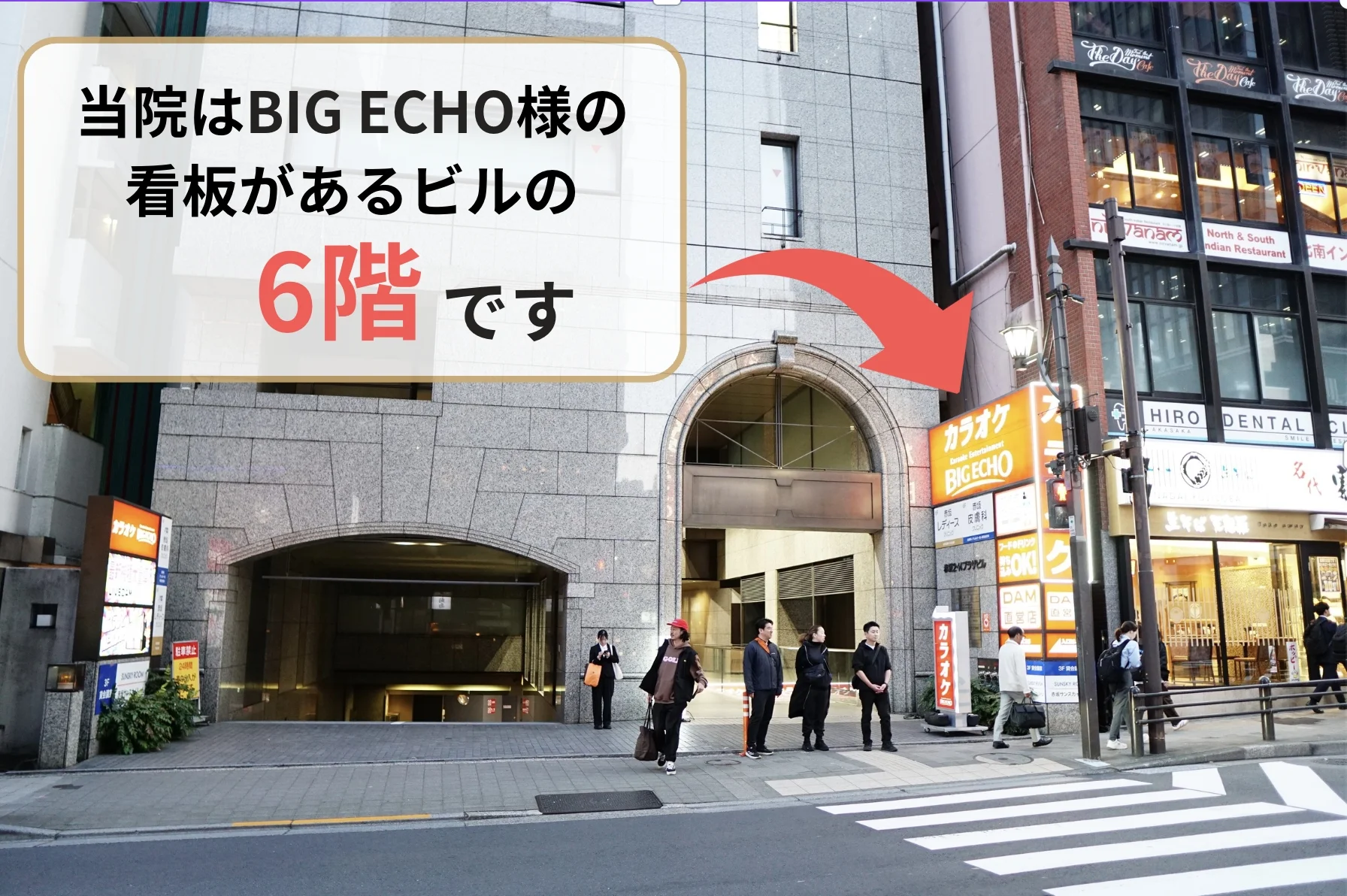 長谷川レディースクリニック赤坂が入る赤坂2・14プラザビルの外観。BIG ECHOの看板があるビルの6階