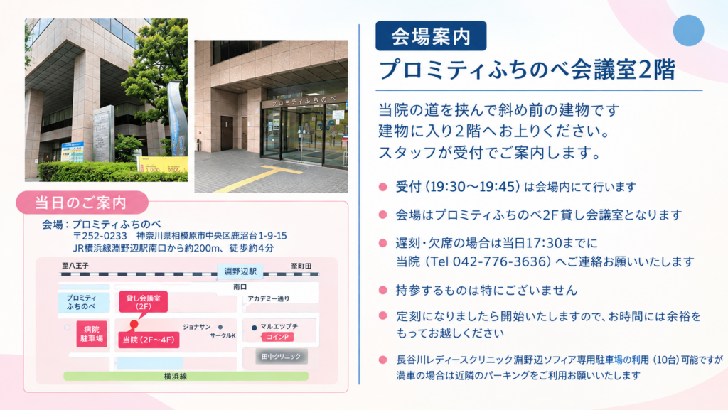 セミナー会場・プロミティふちのべへの案内