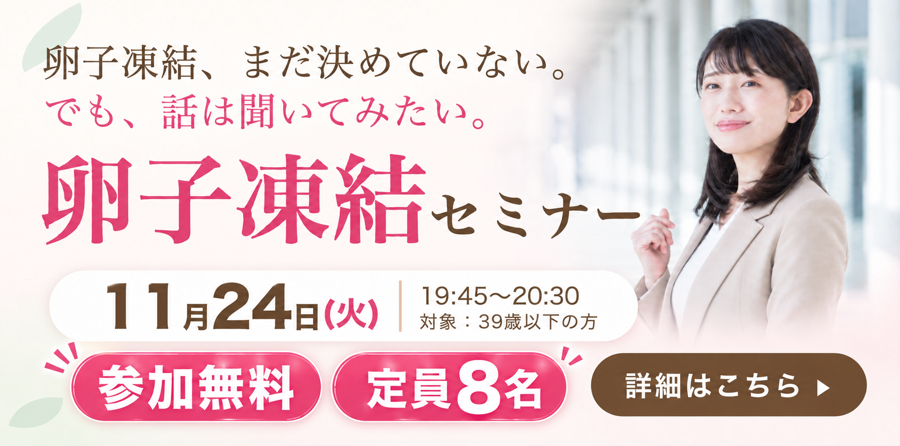 11/24 卵子凍結セミナー