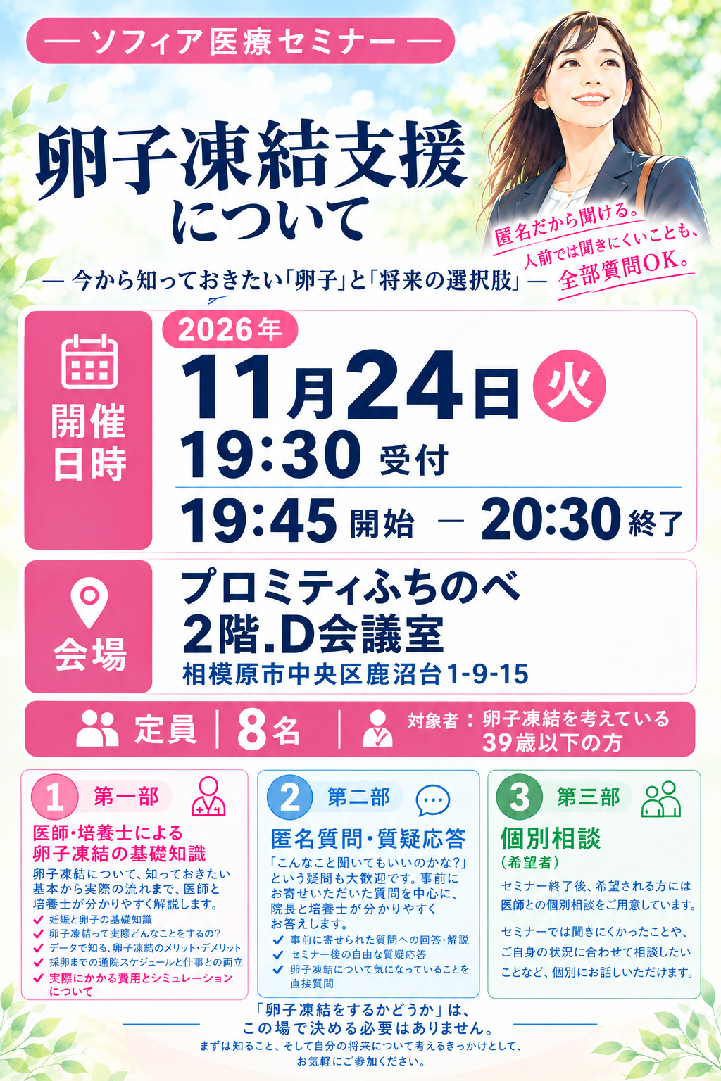 卵子凍結支援についてのセミナー告知。2026年11月24日（火）、プロミティふちのべで開催